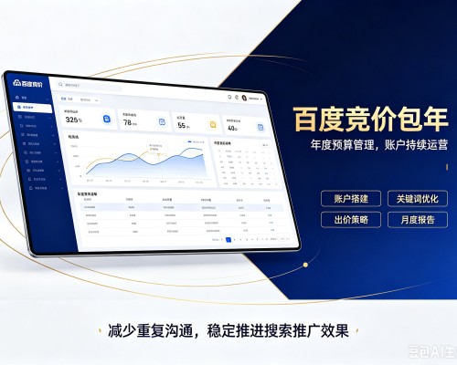泰和百度竞价包年